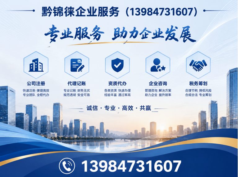 白云区贵阳公司注册展示图