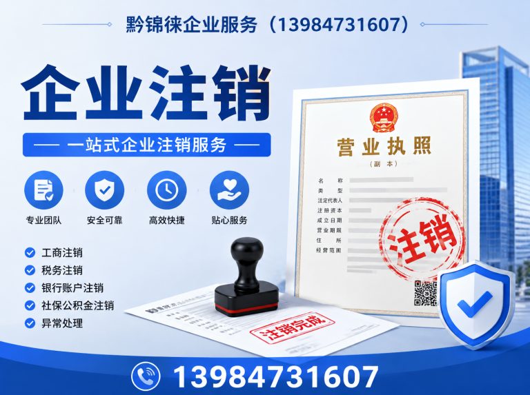 白云区黔锦徕企业服务展示图