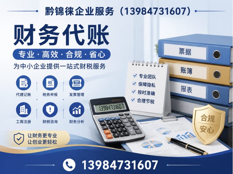 白云区记账报税展示图